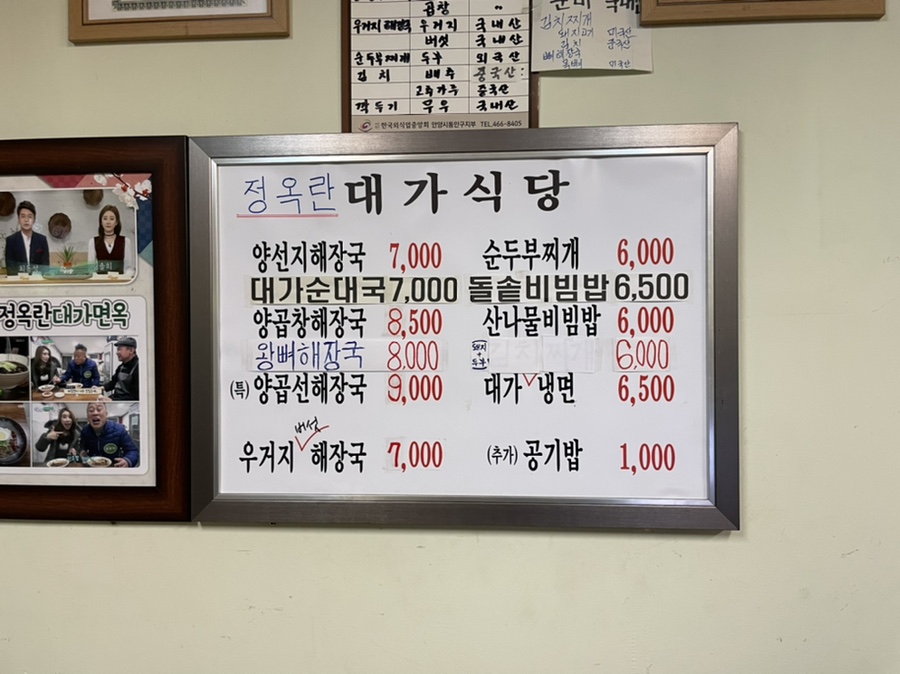 정옥란대가식당 이미지