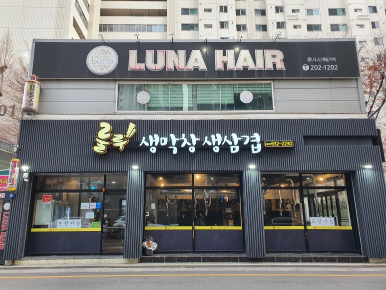 룰루막창 이미지