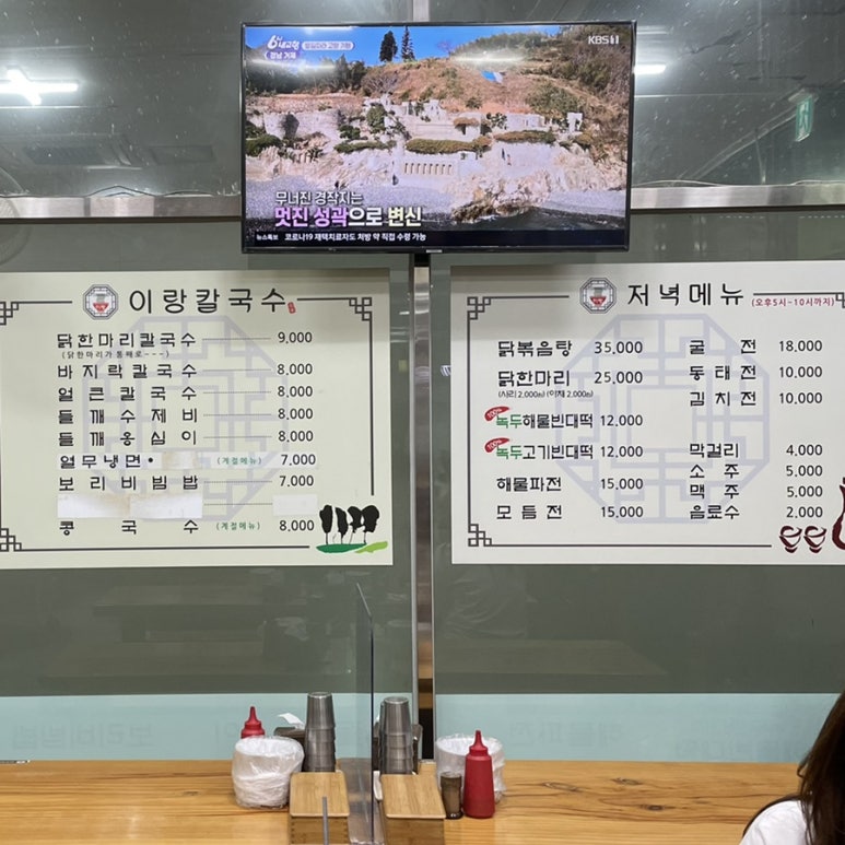 이랑바지락닭한마리칼국수종로빈대떡 이미지
