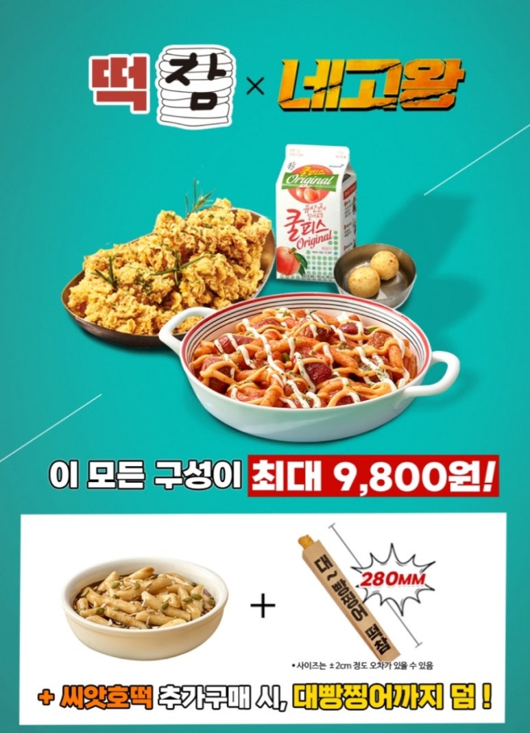 떡볶이참잘하는집떡참 이미지