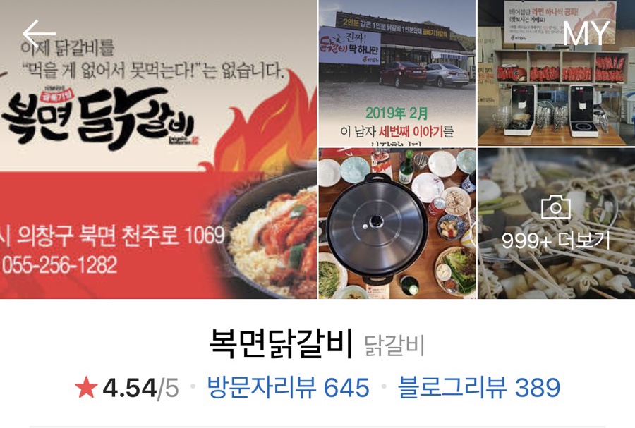 복면닭갈비 이미지