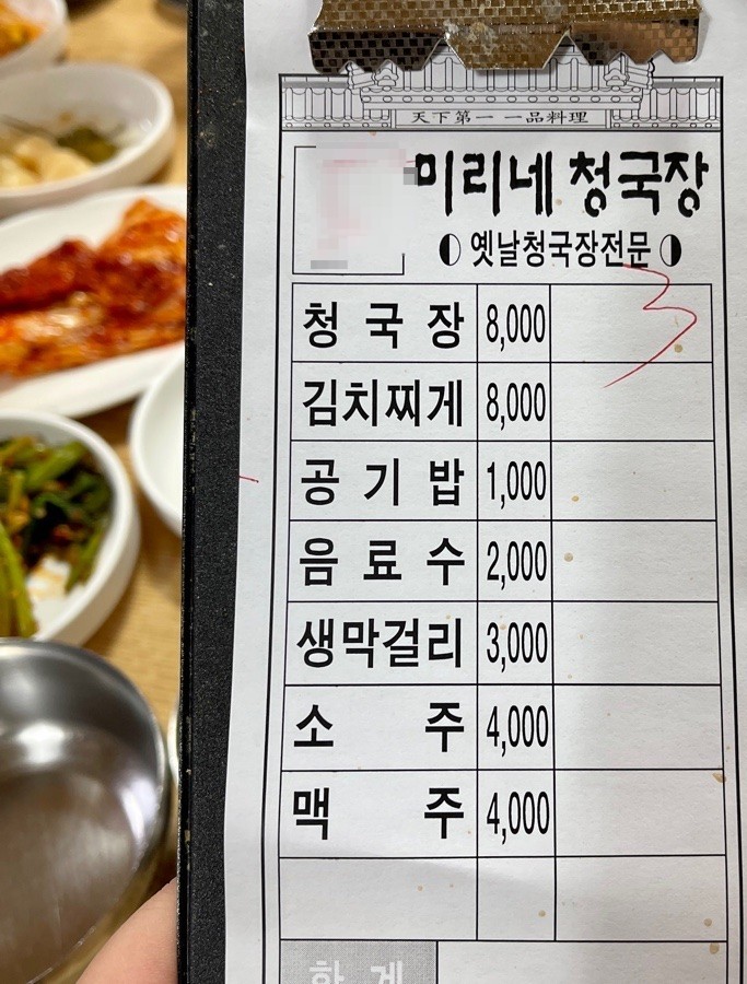 미리네청국장 이미지