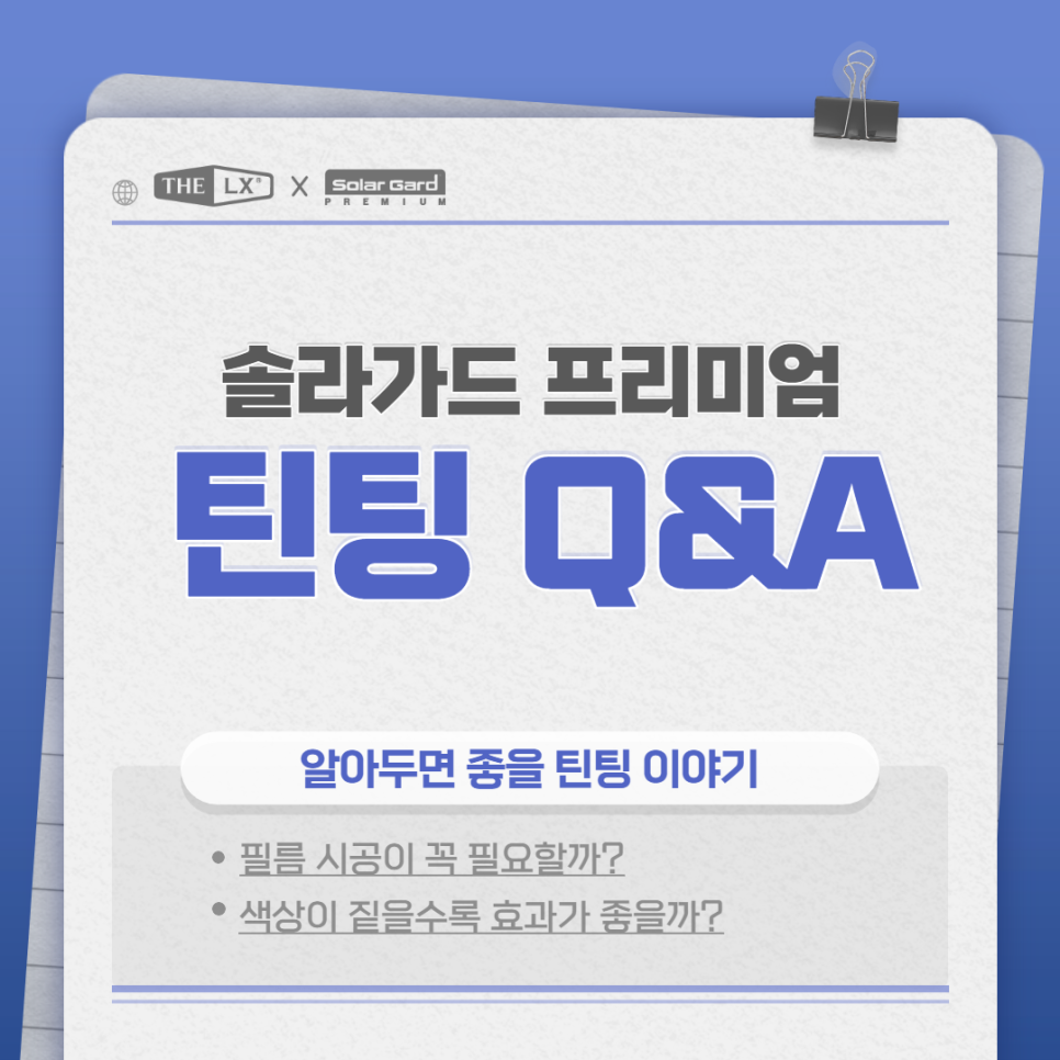틴팅팩토리 이미지