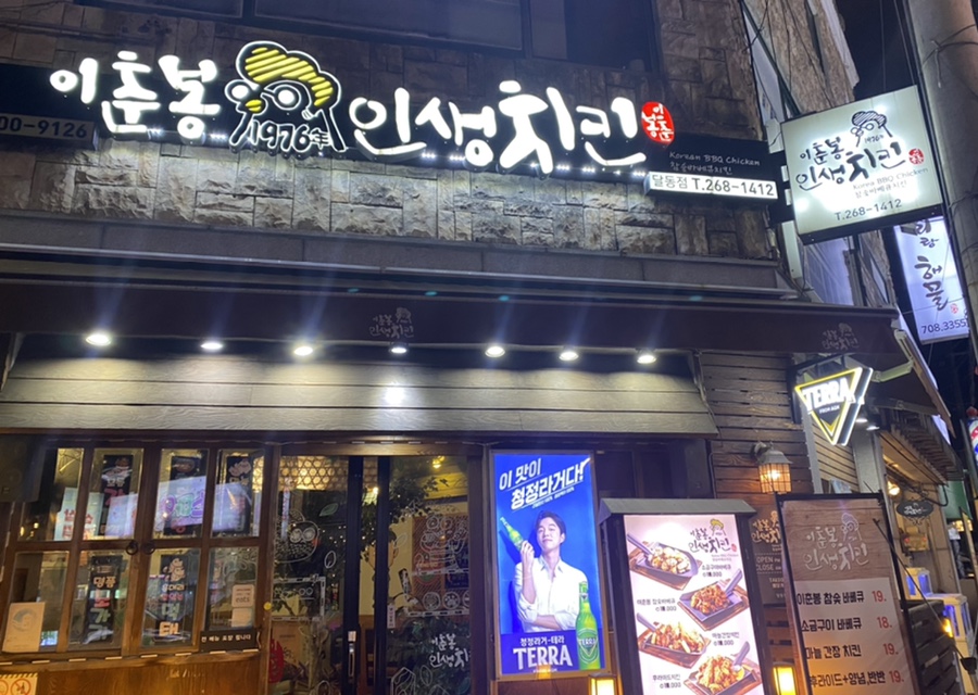 이춘봉울산달동점 이미지