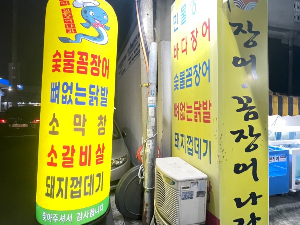 산꼼장어장어나라 이미지