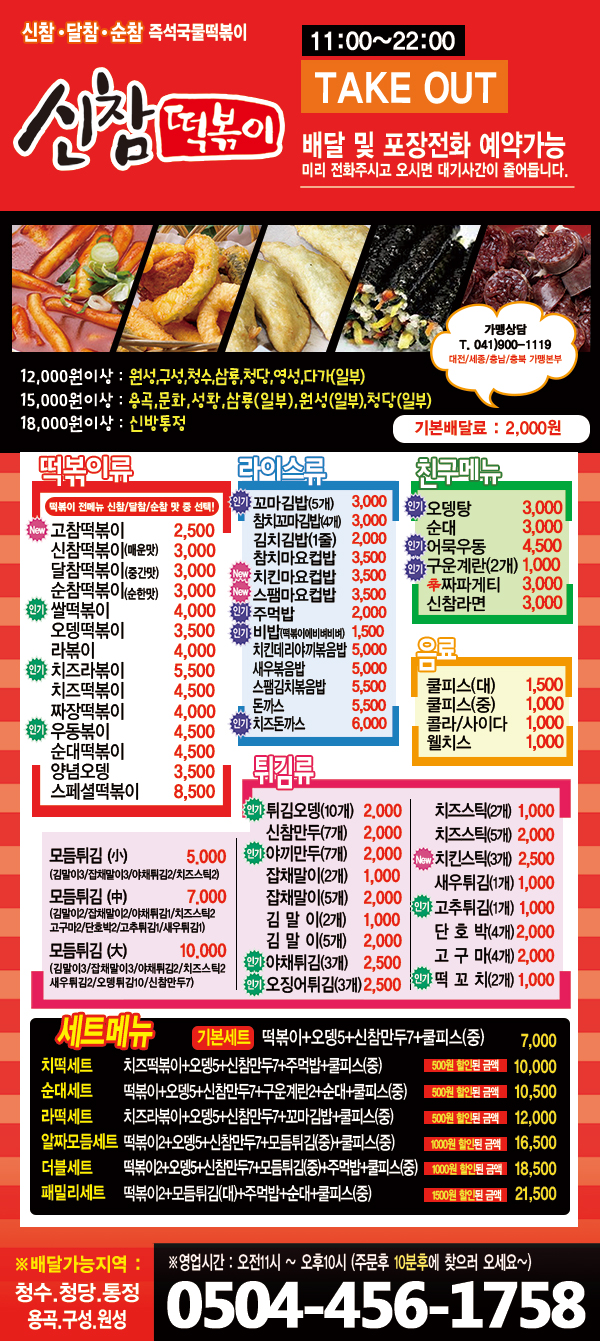 신참떡볶이천안 이미지