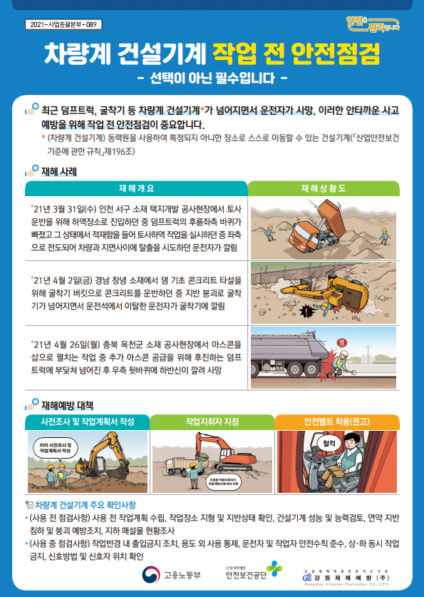 강원건설안전 이미지