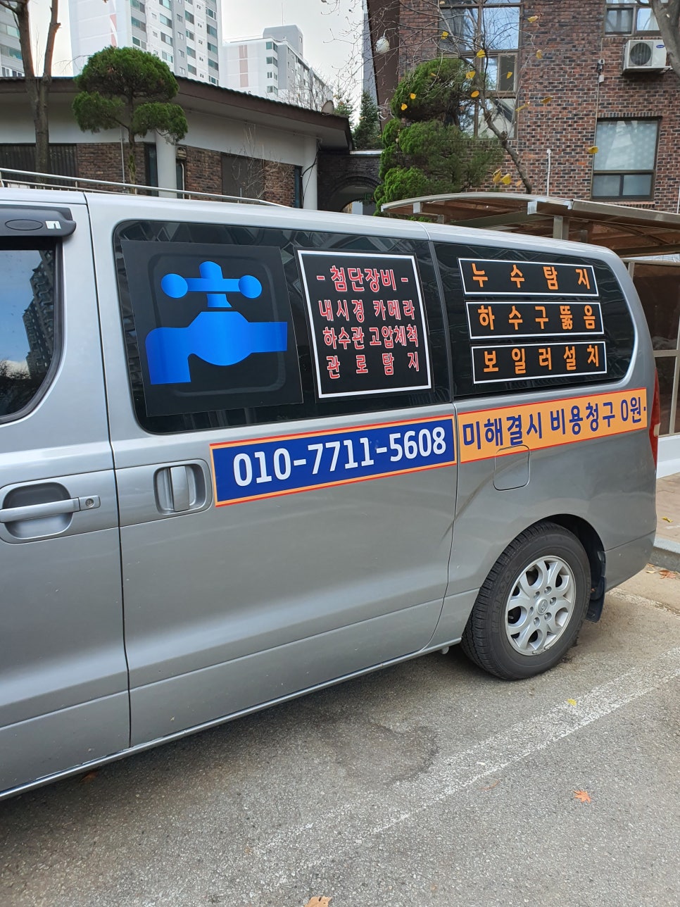 한신하수구누수탐지 이미지