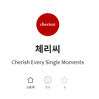 체리마켓 이미지