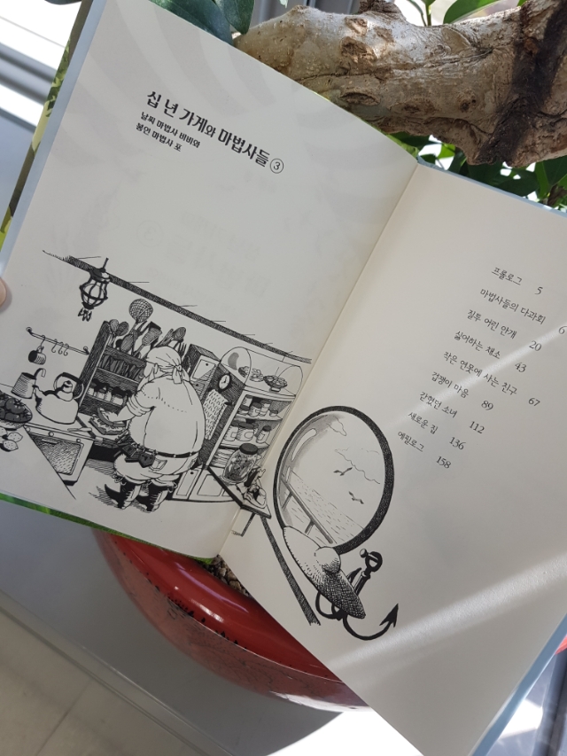 마법사의보석가게 이미지