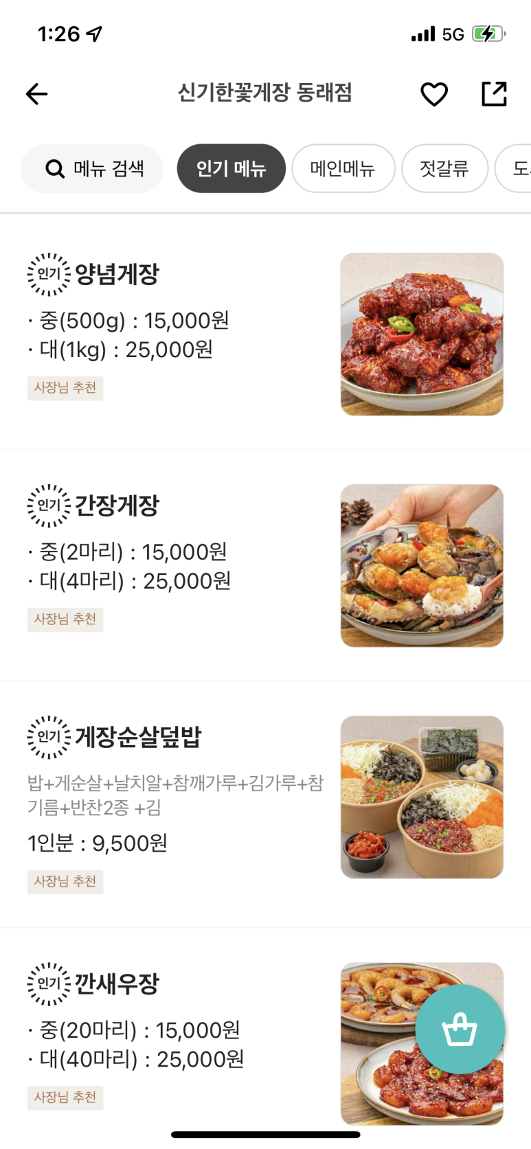 신기한꽃게장 이미지