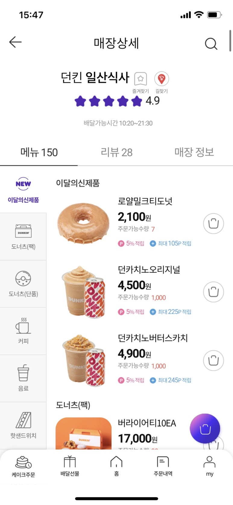 던킨일산 이미지