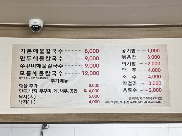 보영이네해물칼국수만천리점 이미지
