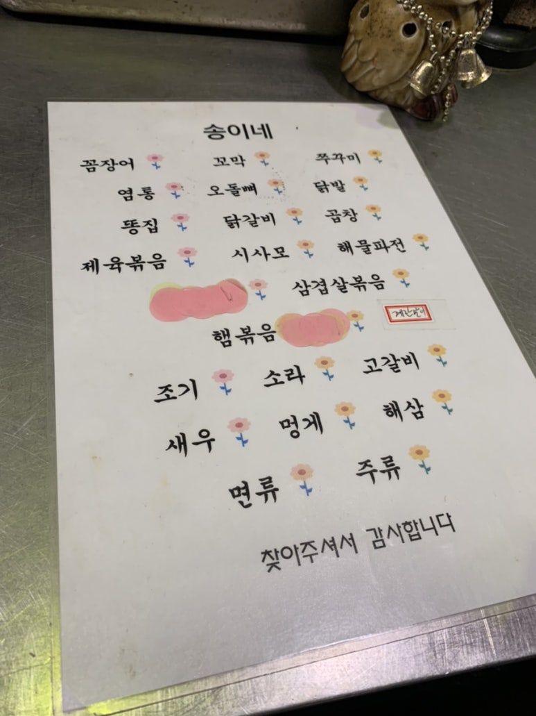 송이네포차 이미지