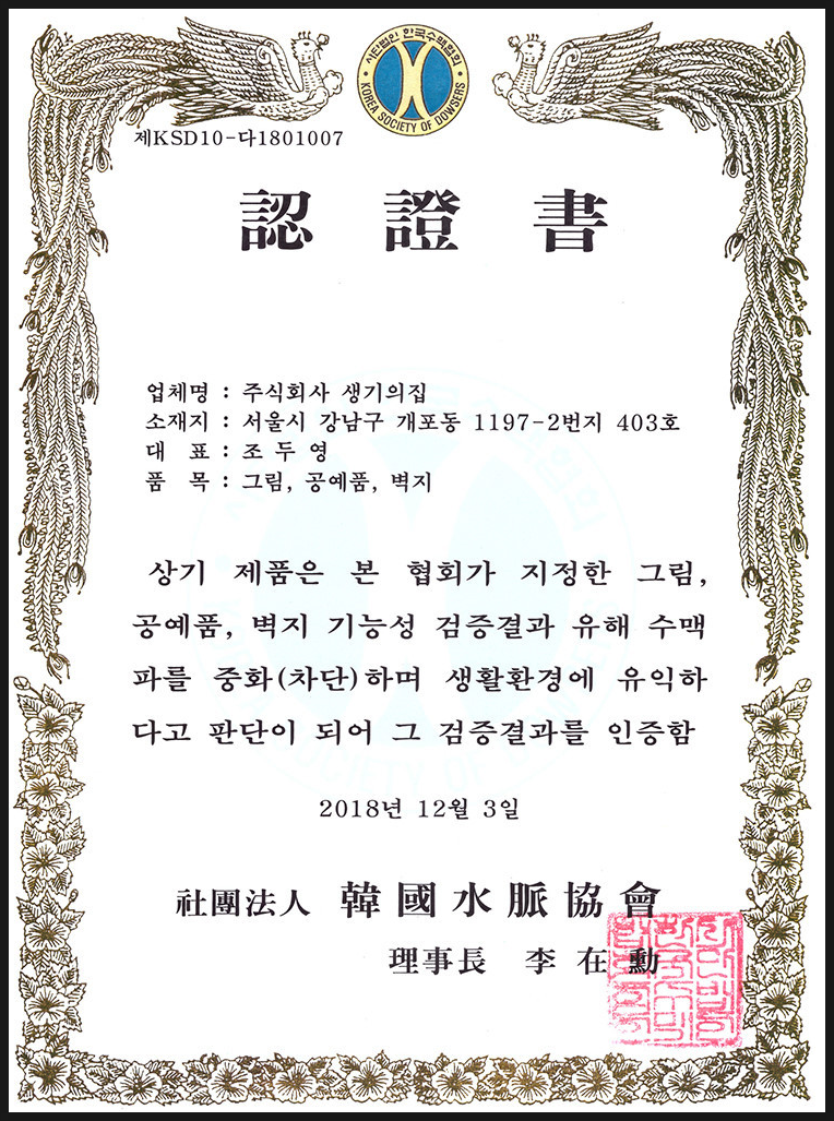 생기의집 이미지