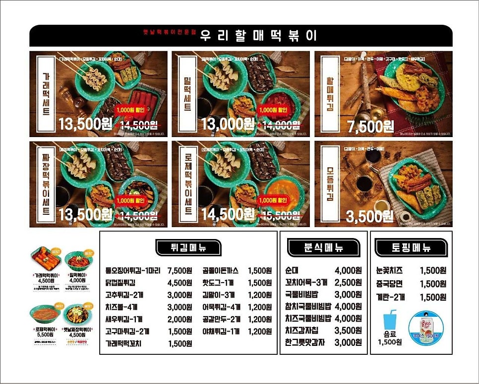 우리할매떡볶이양주 이미지