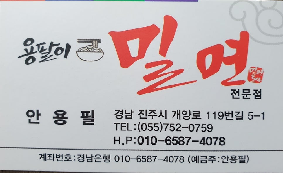 용팔이밀면 이미지