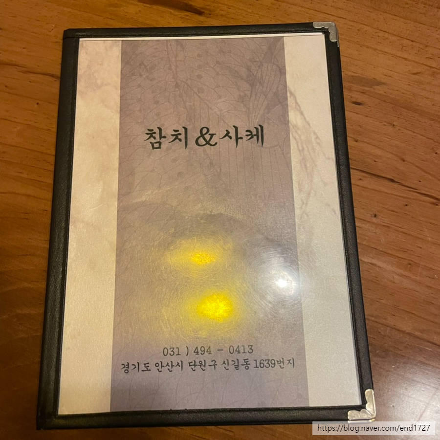 참치앤사케 이미지