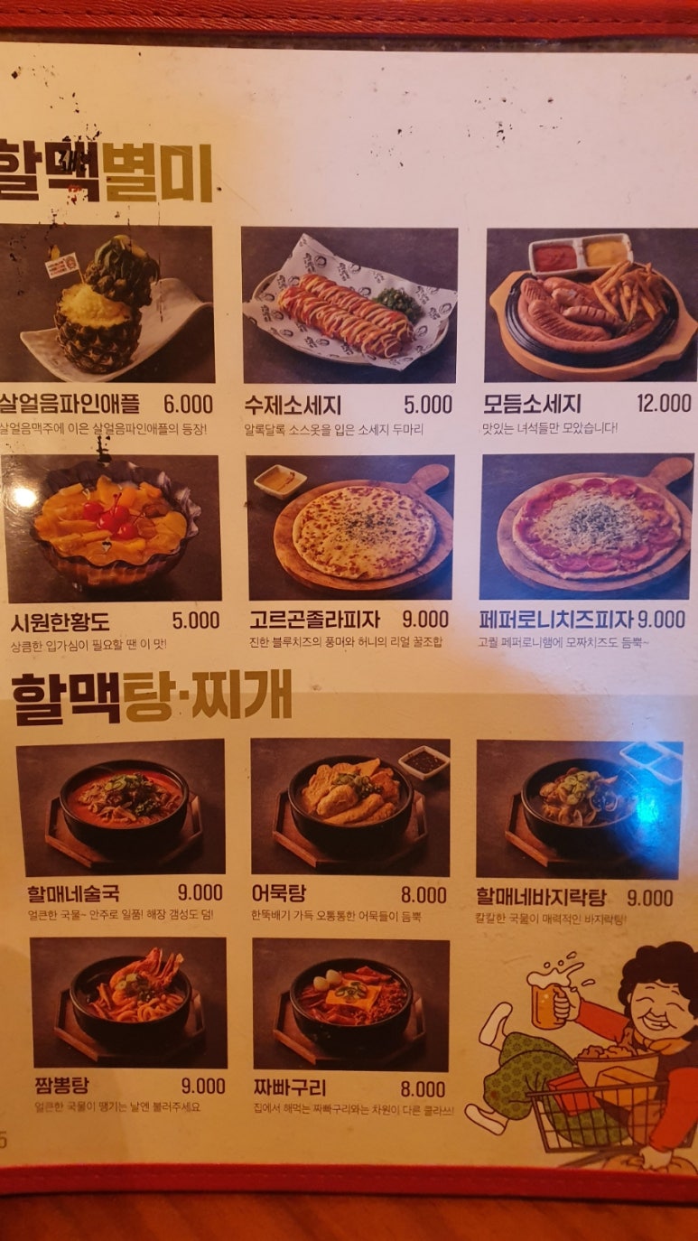 명일호프 이미지