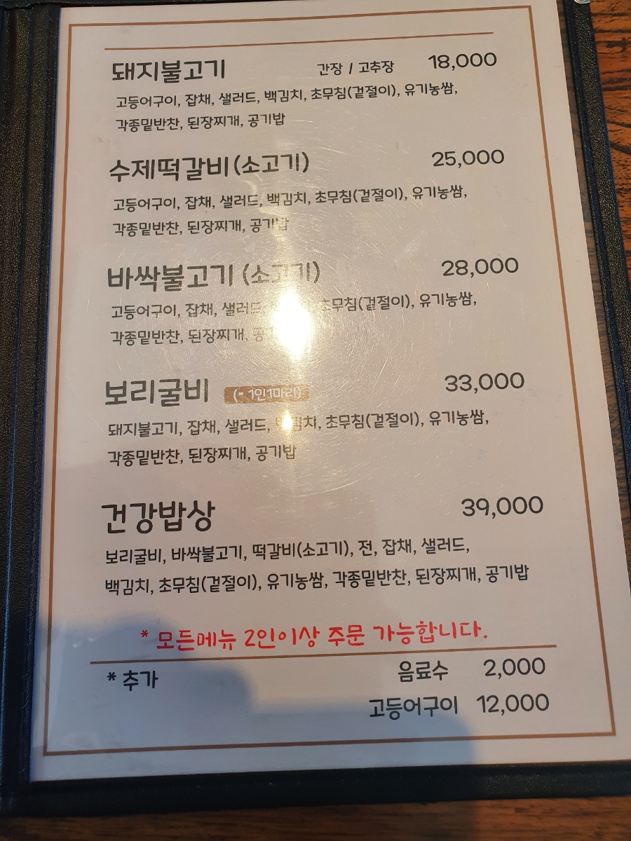 건강밥상한정식 이미지