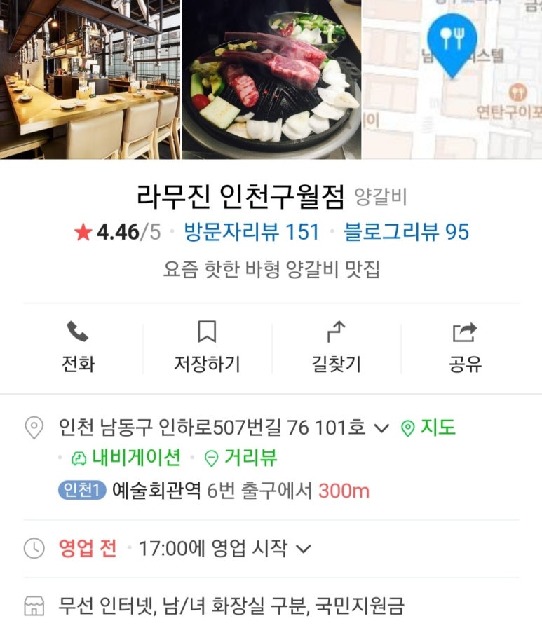 라무진인천구월점 이미지