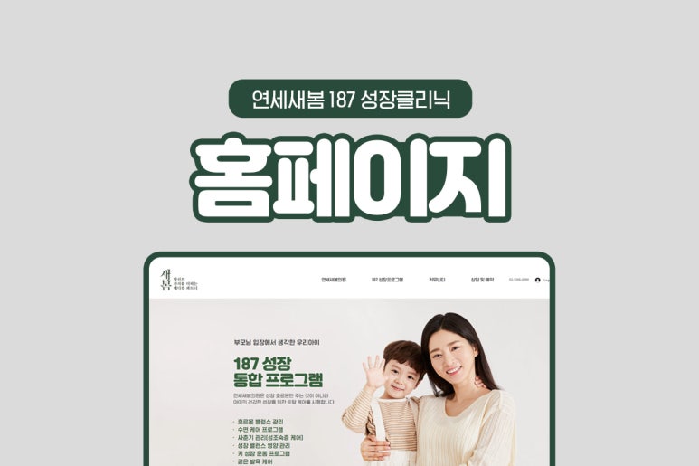 연세새봄의원 이미지