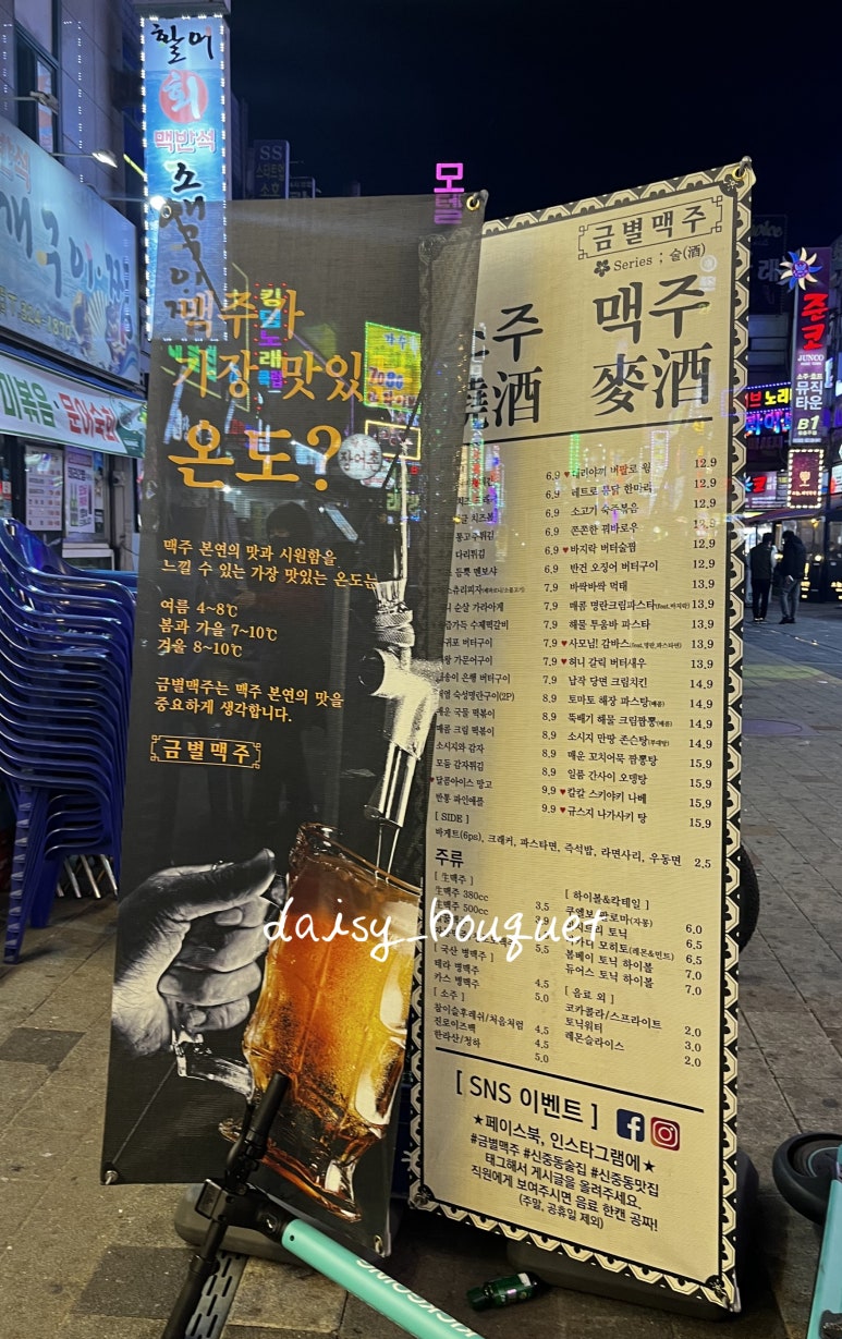 금별맥주 신중동점 이미지