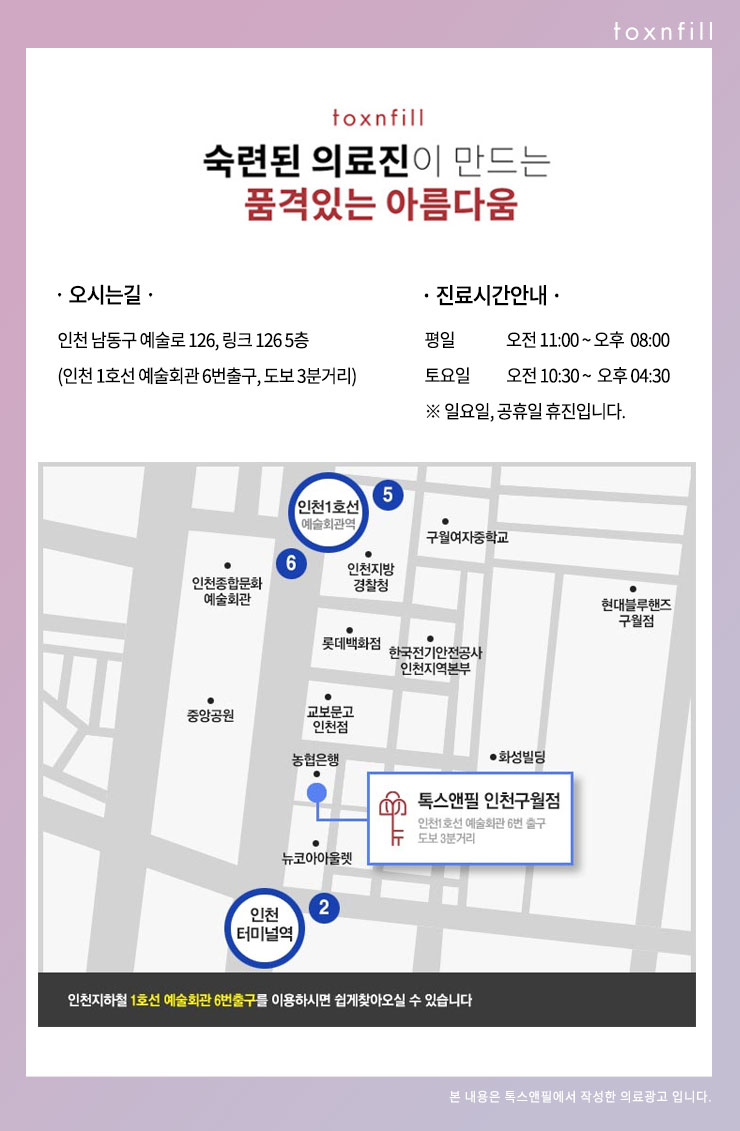 구월톡스앤필의원 이미지