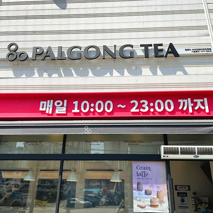 팔공티롯데슈퍼 이미지