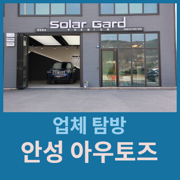 프리미엄틴팅샵 이미지