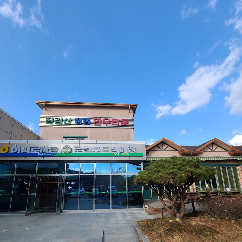 칠갑산정육식당 이미지