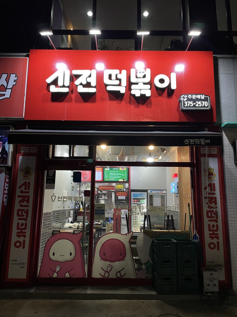 신전떡볶이 쌍촌점 이미지