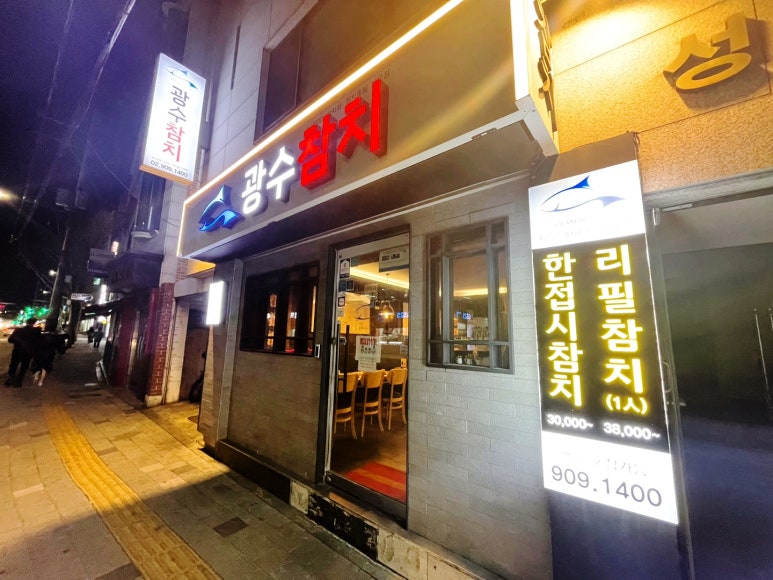 광수참치 이미지