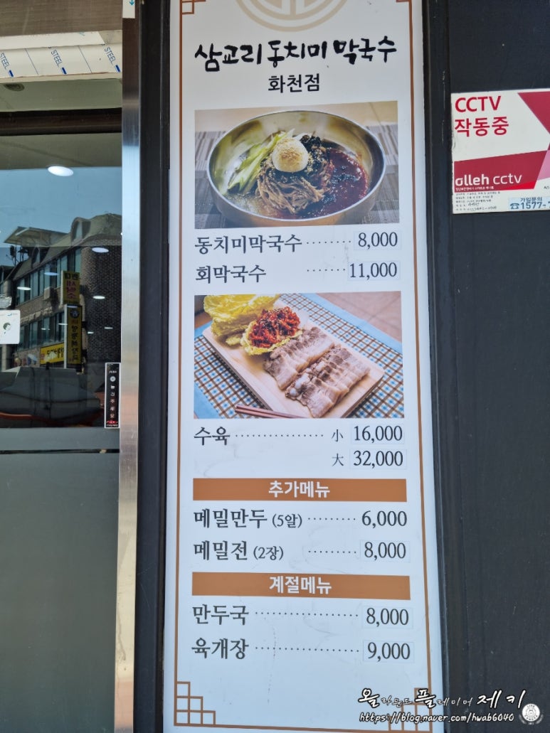삼교리동치미막국수 화천점 이미지