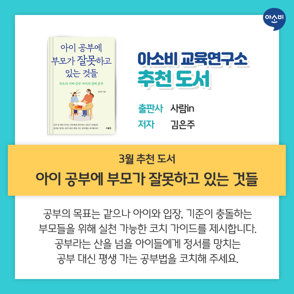 아소비교육 이미지