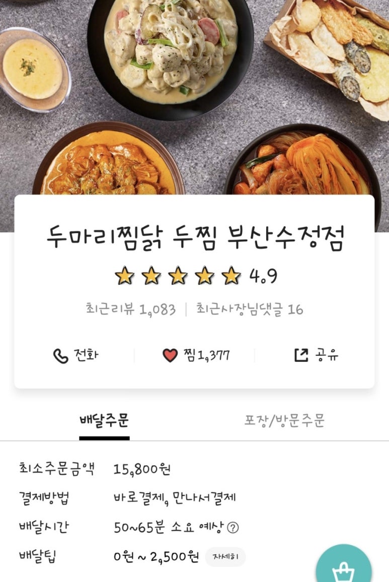 두찜부산 이미지