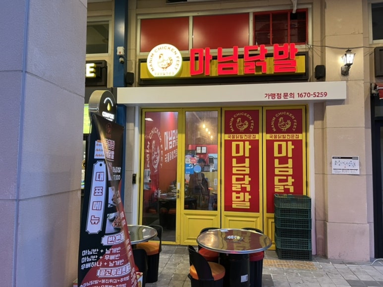 마님 포차 이미지