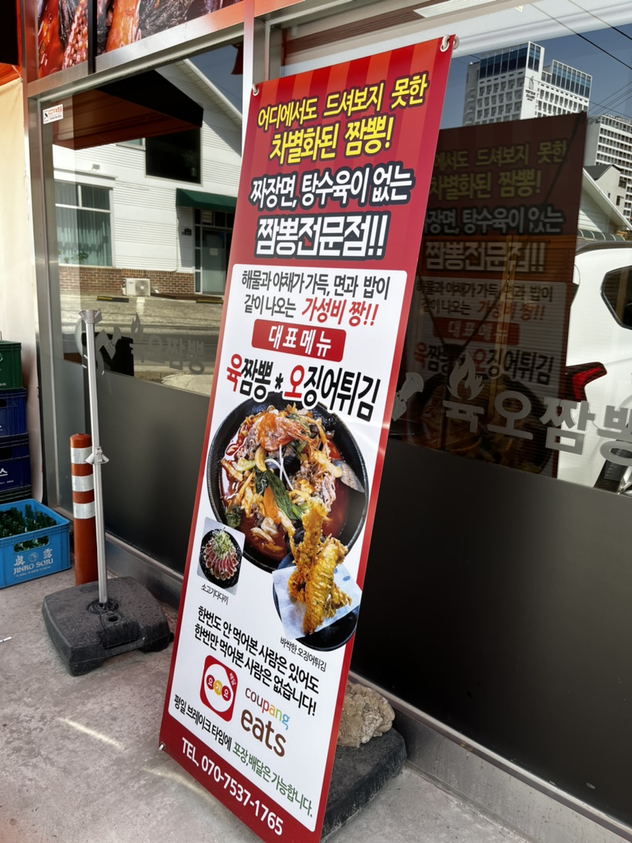 육오짬뽕 이미지
