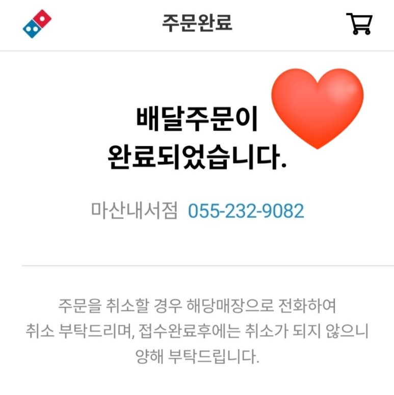 도미노피자(마산내서점) 이미지