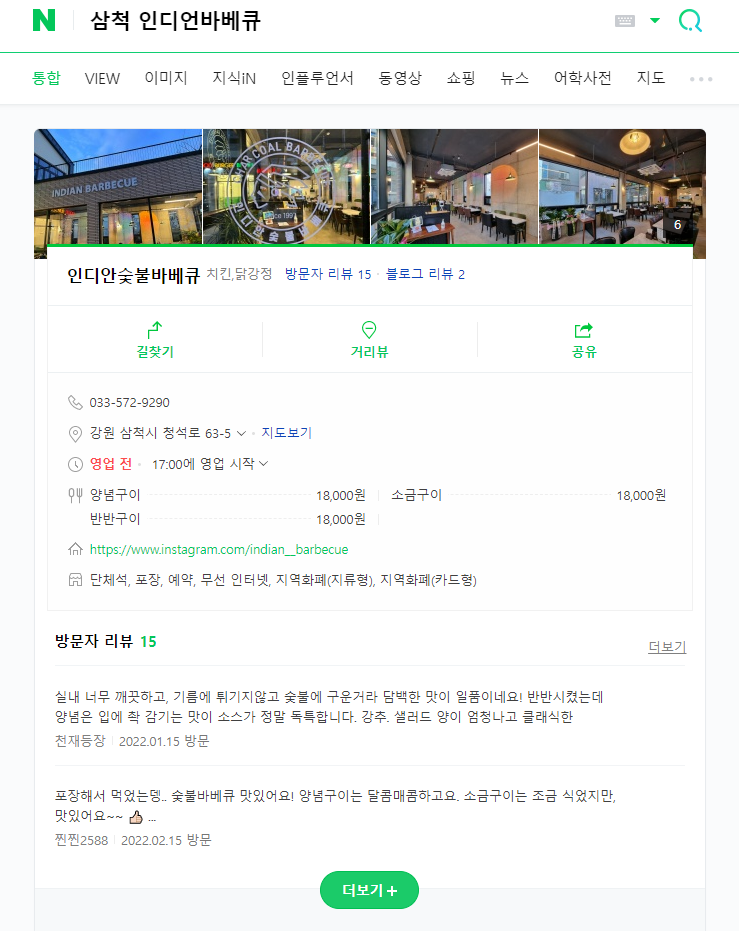 인디안숯불바베큐 이미지