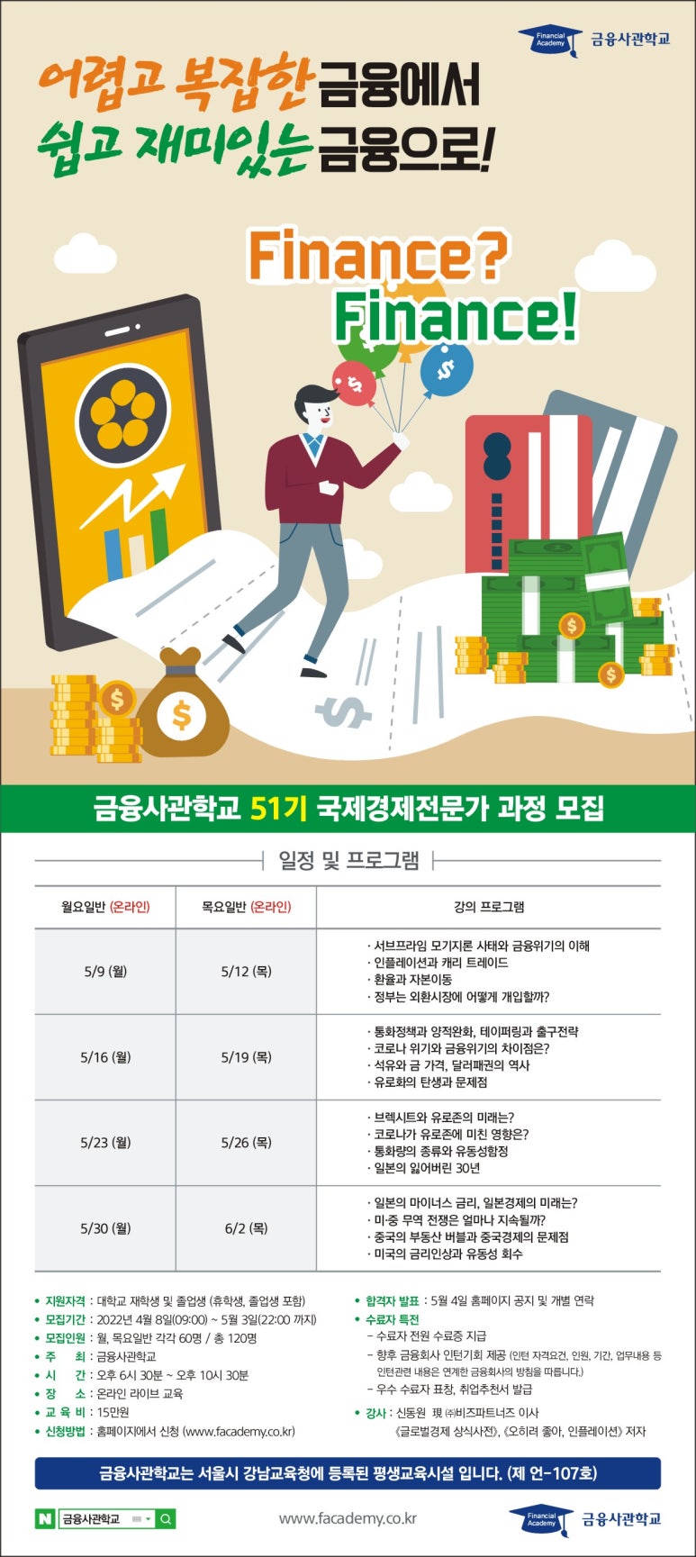 금융사관학교 이미지