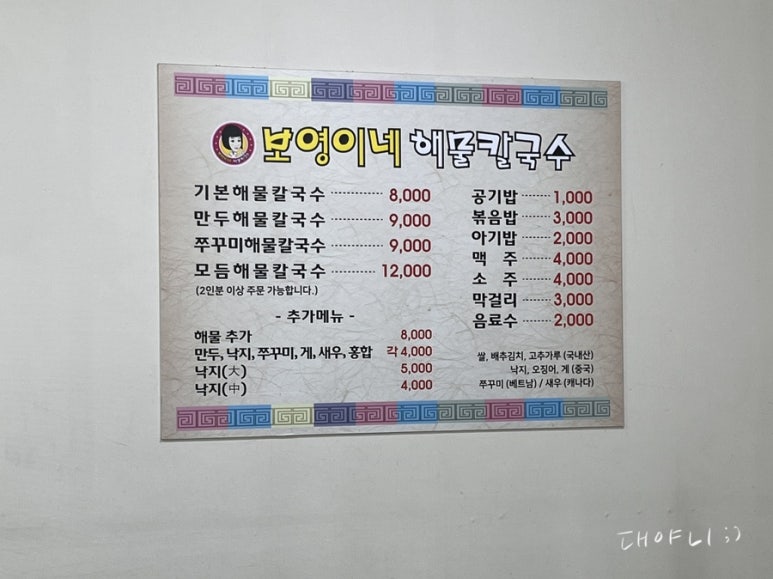 보영이네해물칼국수만천리점 이미지
