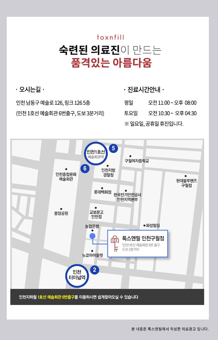 구월톡스앤필의원 이미지