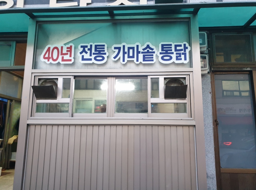 매일닭집 이미지