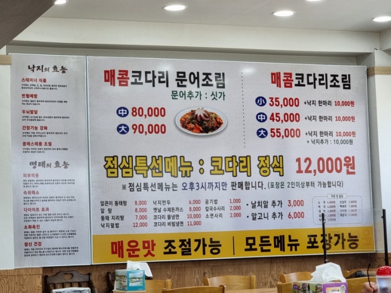 문경주매콤코다리 이미지