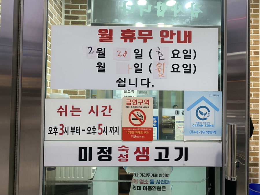 미정생고기 이미지