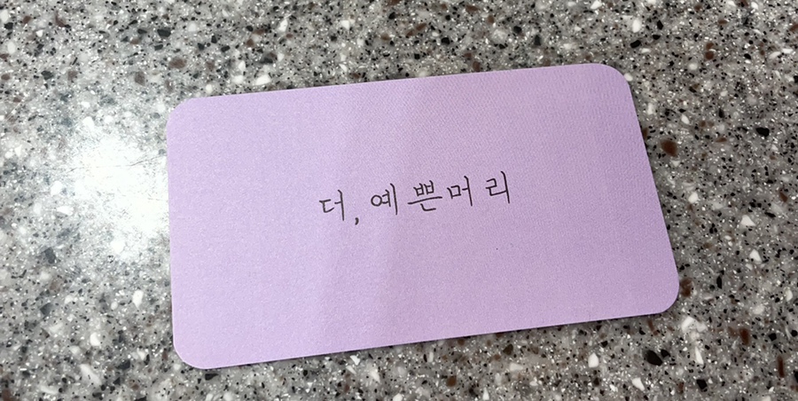 THE예쁜머리 이미지