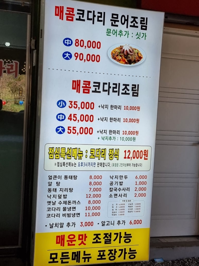 문경주매콤코다리 이미지