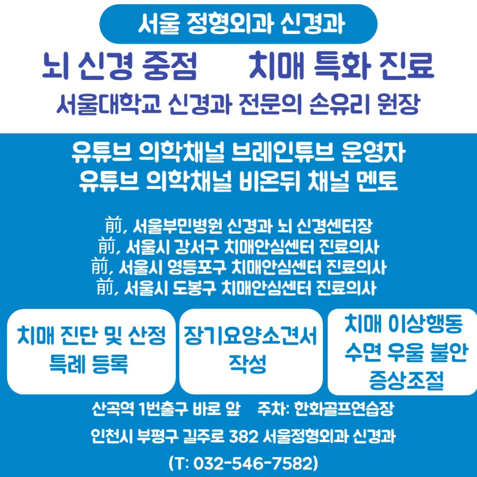 송도브레인신경과 이미지
