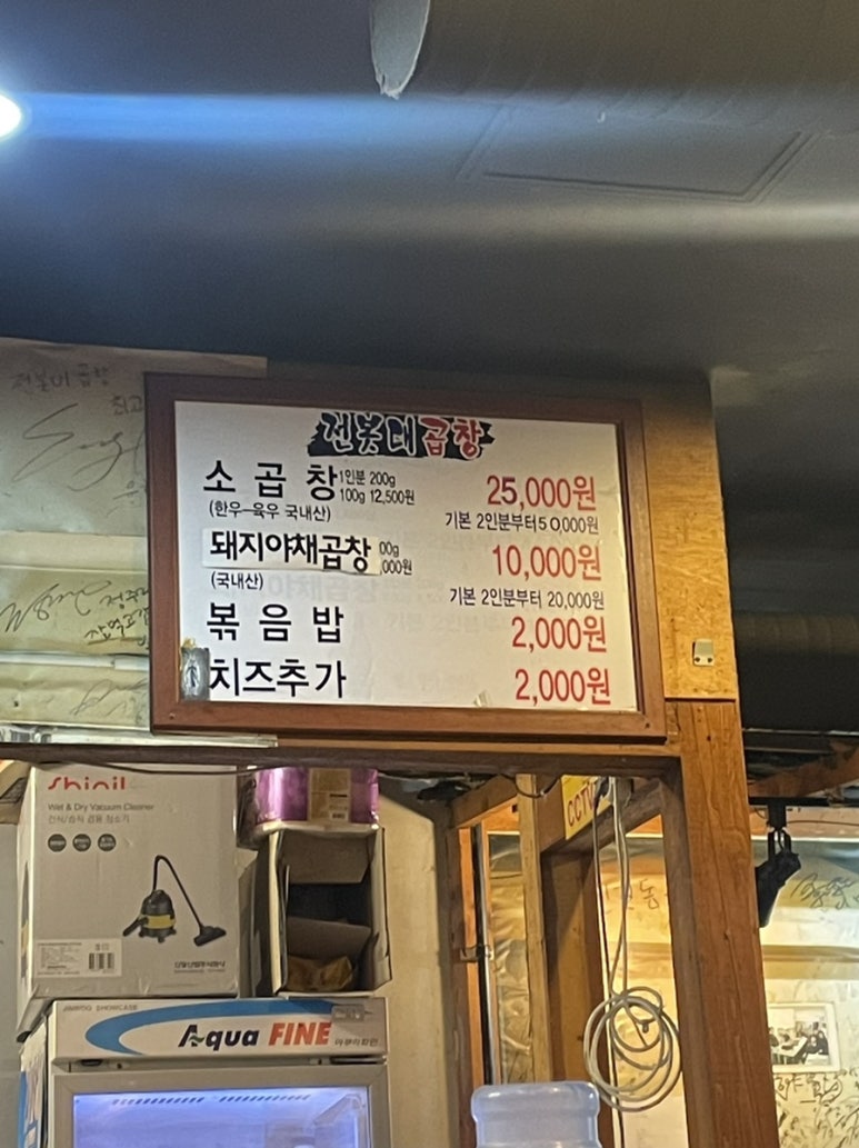 전봇대곱창 이미지